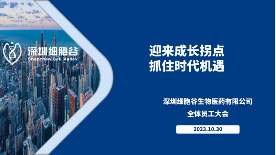 迎来成长拐点，抓住时代机遇－董事长史渊源在集团全体职工大会上做主旨报告
