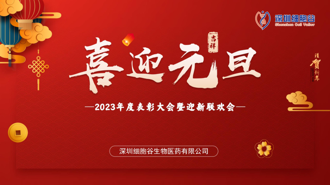 踔厉奋发，勇毅前行—2023年度表彰大会暨迎新联欢会成功举办