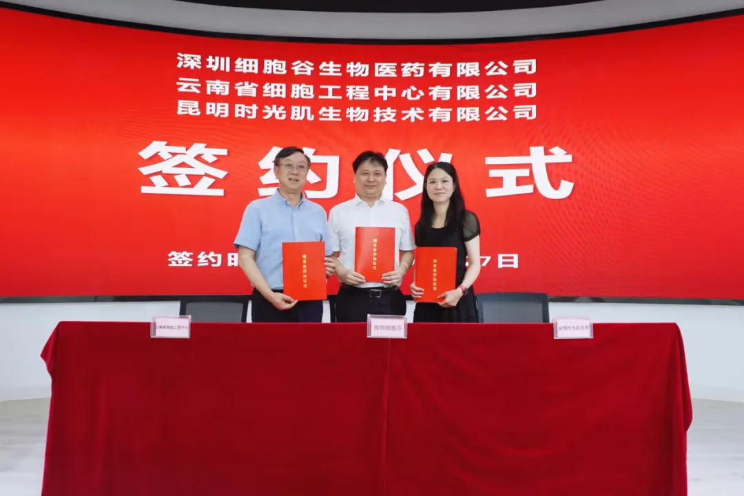 深圳乐天堂fun88生物医药有限公司、云南省细胞工程中心有限公司及昆明时光肌生物技术有限公司达成战略合作