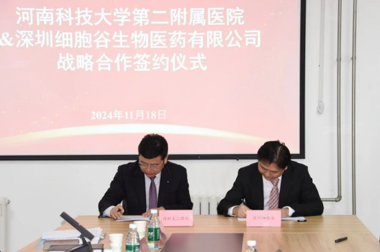 Medical enterprise cooperation | Shenzhen cell valley and river branch two big establishing affiliated hospital reached a comprehensive strategic cooperation