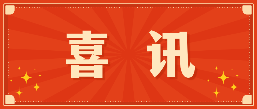 【喜讯】广东省教育厅发布：深圳乐天堂fun88入选产业导师团队
