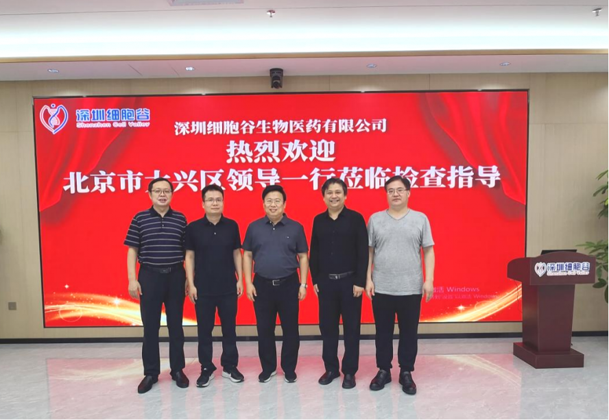 北京市大兴区领导一行莅临深圳乐天堂fun88调研考察